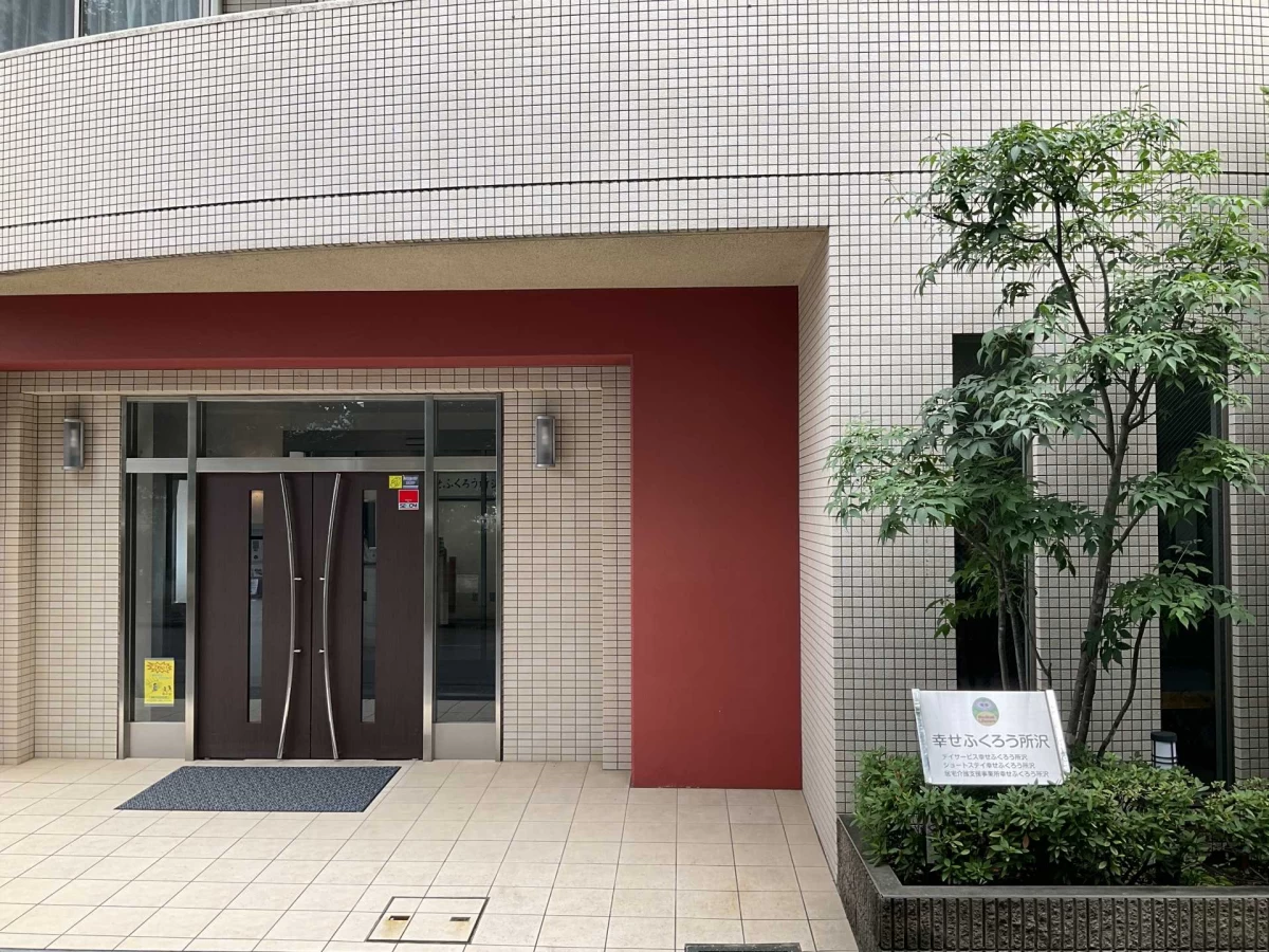 幸せふくろう所沢