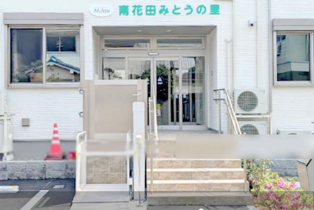南花田みとうの里