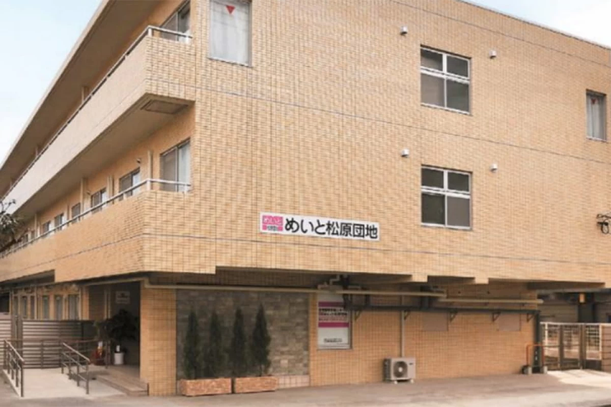 めいと松原団地