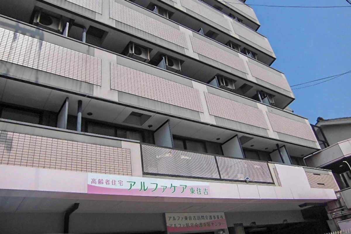 アルファケア東住吉