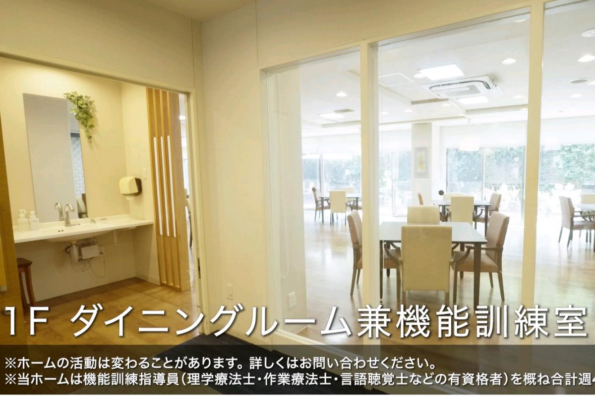 ダイニングルーム兼機能訓練室