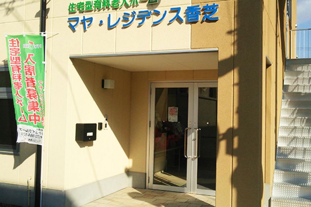 ハッピーカム香芝