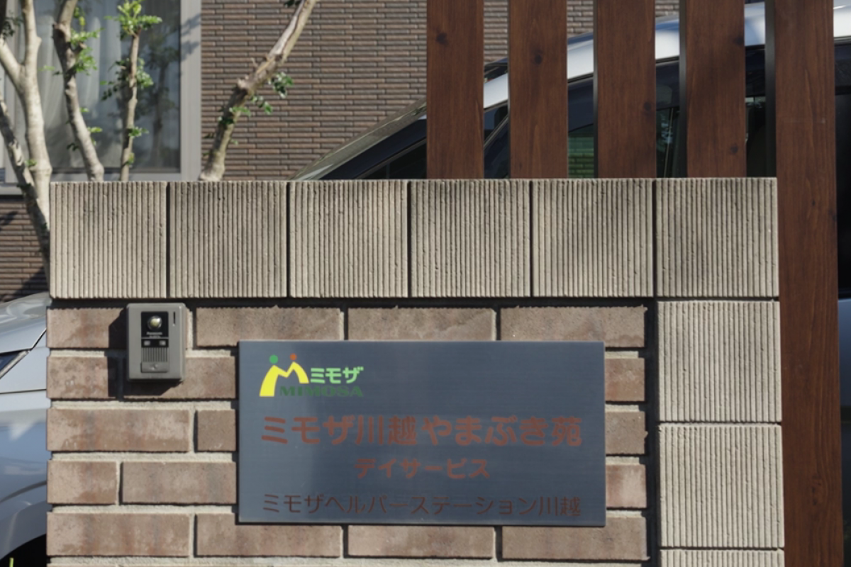 隣接の施設と連携