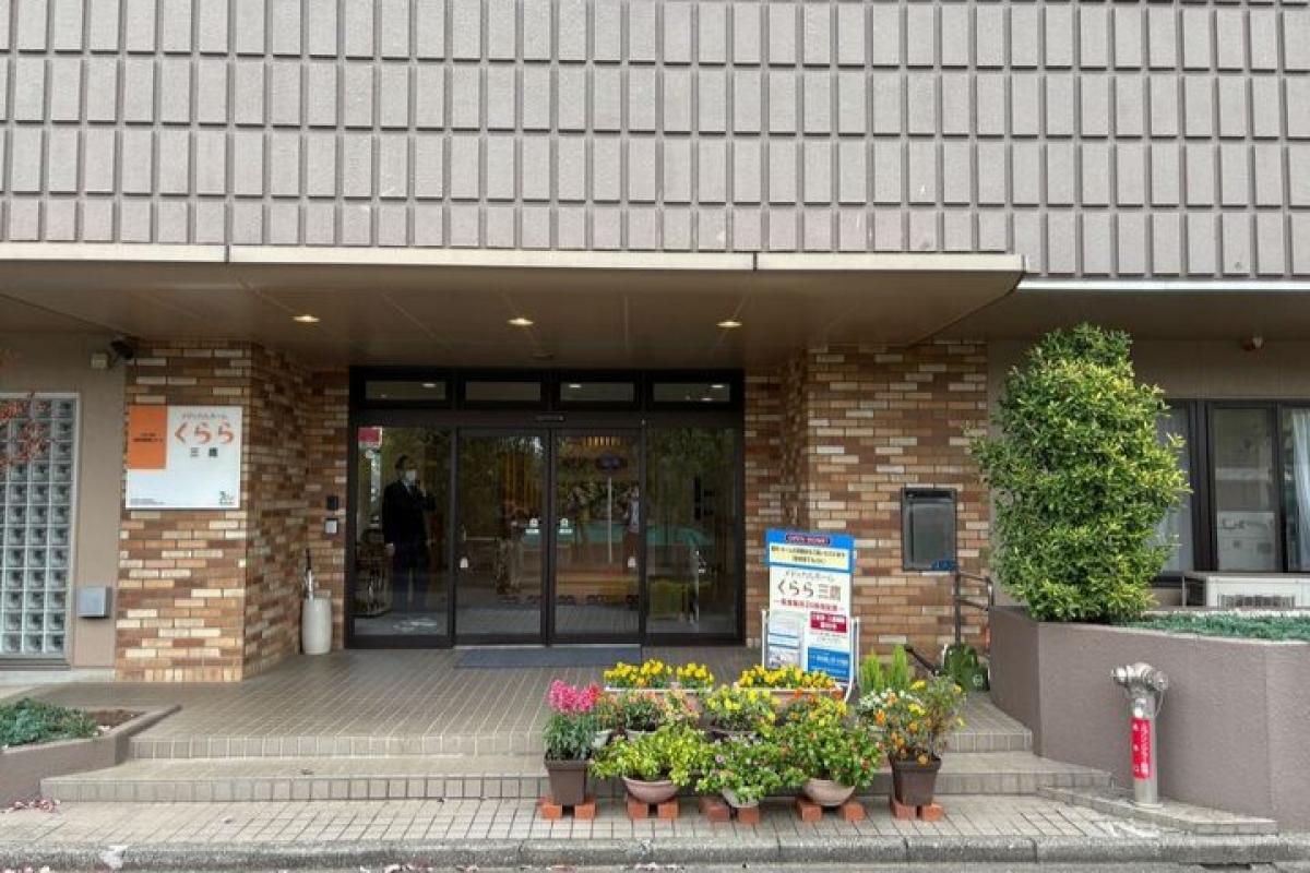 メディカルホームくらら三鷹