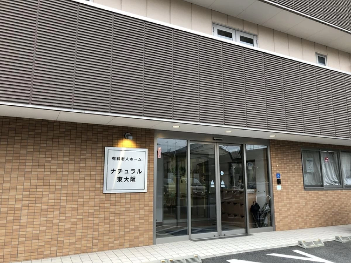 住宅型有料老人ホーム ナチュラル東大阪