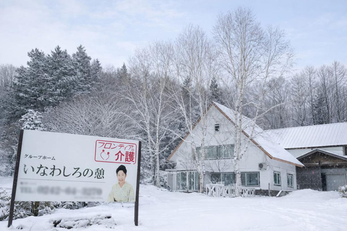 いなわしろの憩の施設風景（15枚目）