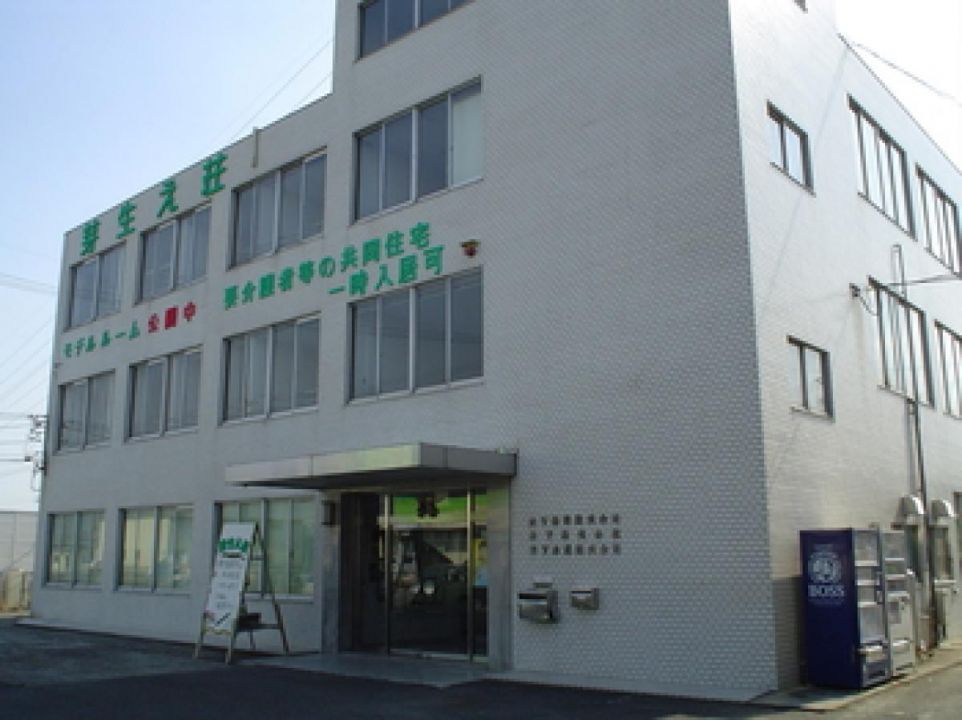 芽生え荘
