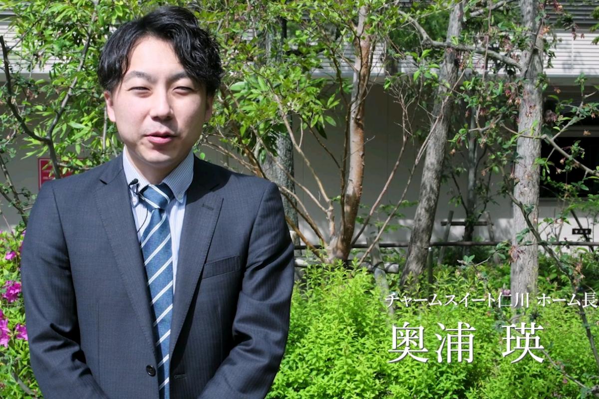 ホーム長　あいさつ