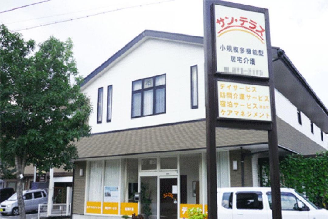 看護小規模多機能型居宅介護ホーム サンテラス