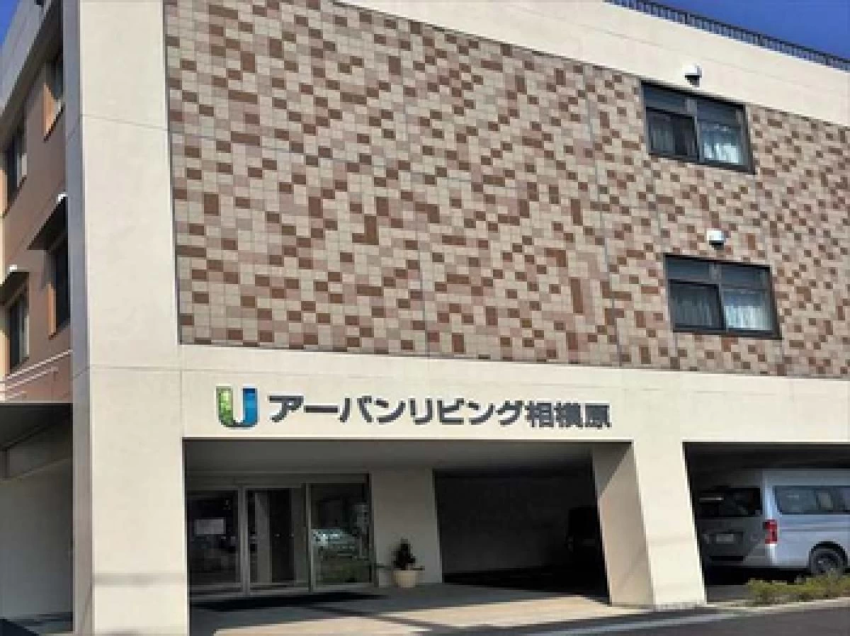 アーバンリビング相模原