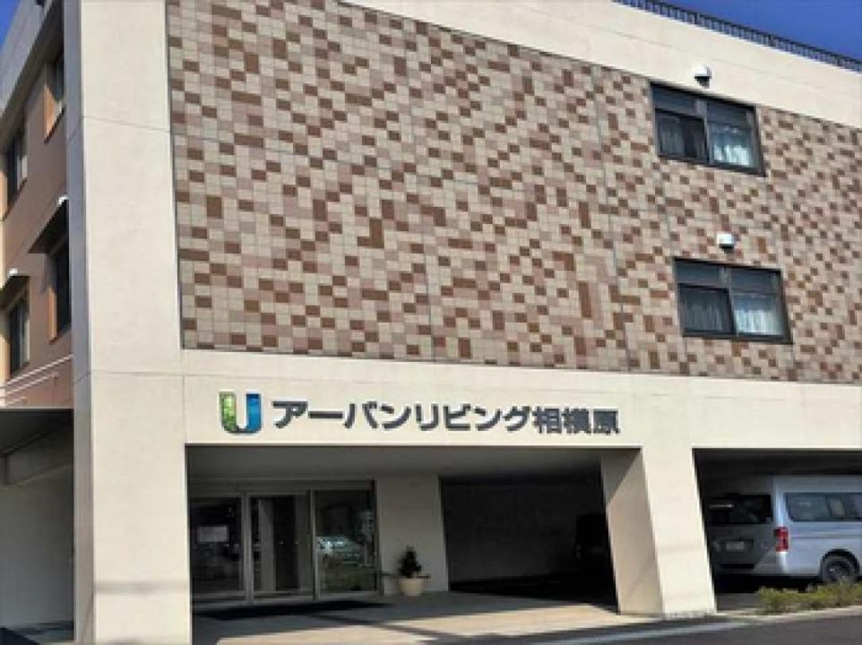 アーバンリビング相模原