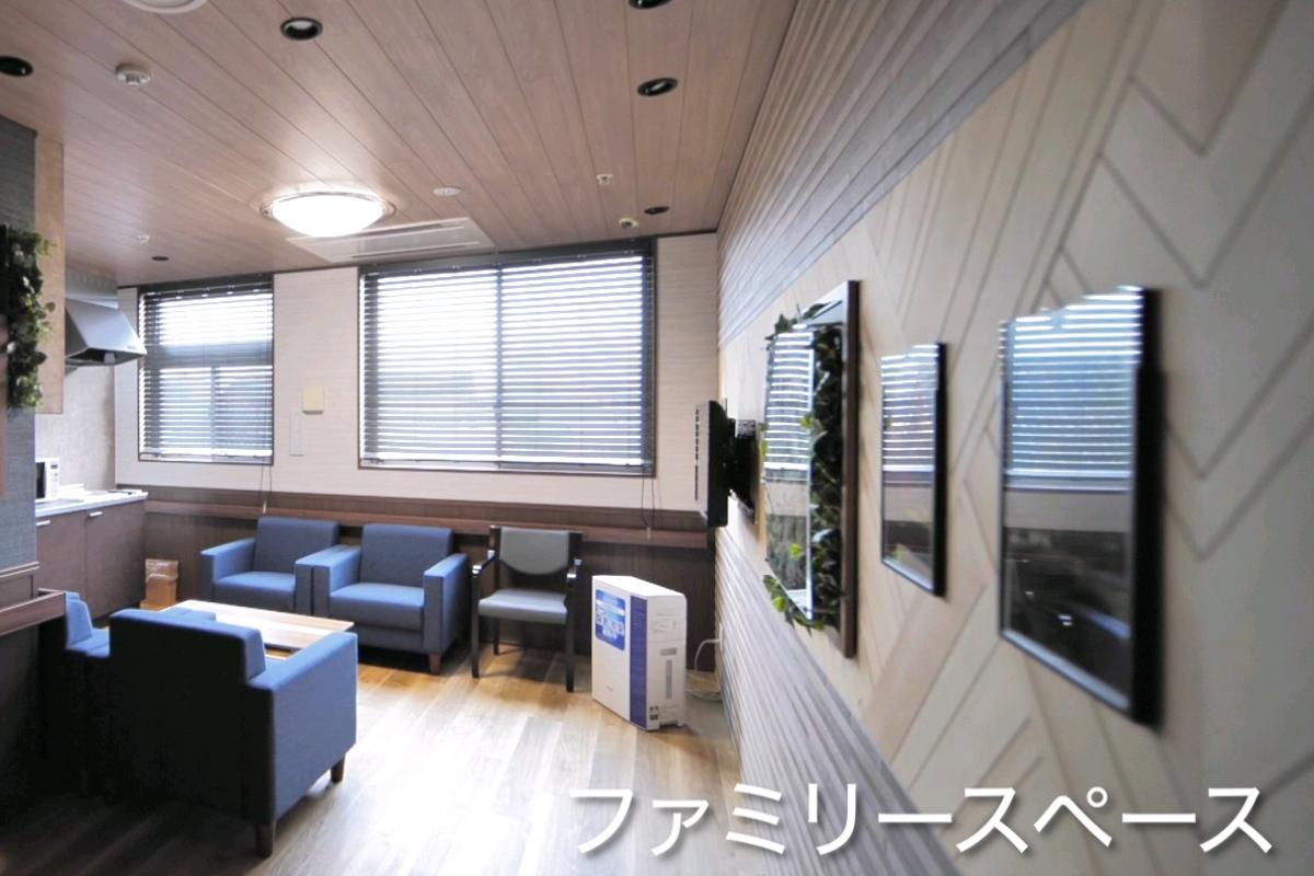 ファミリースペース