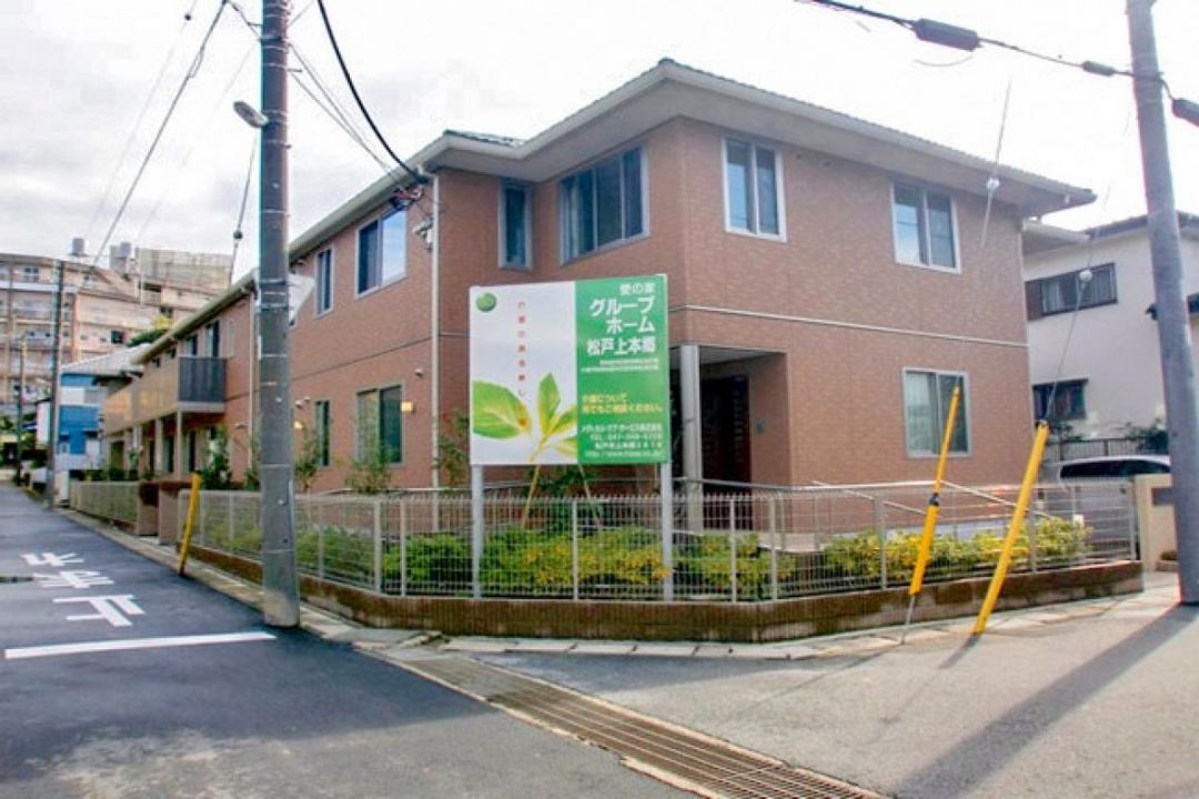 愛の家グループホーム松戸上本郷