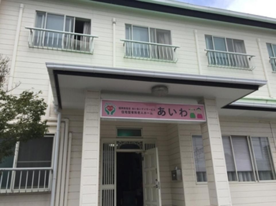 あいわ