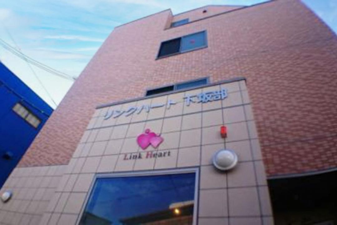 リンクハート下坂部