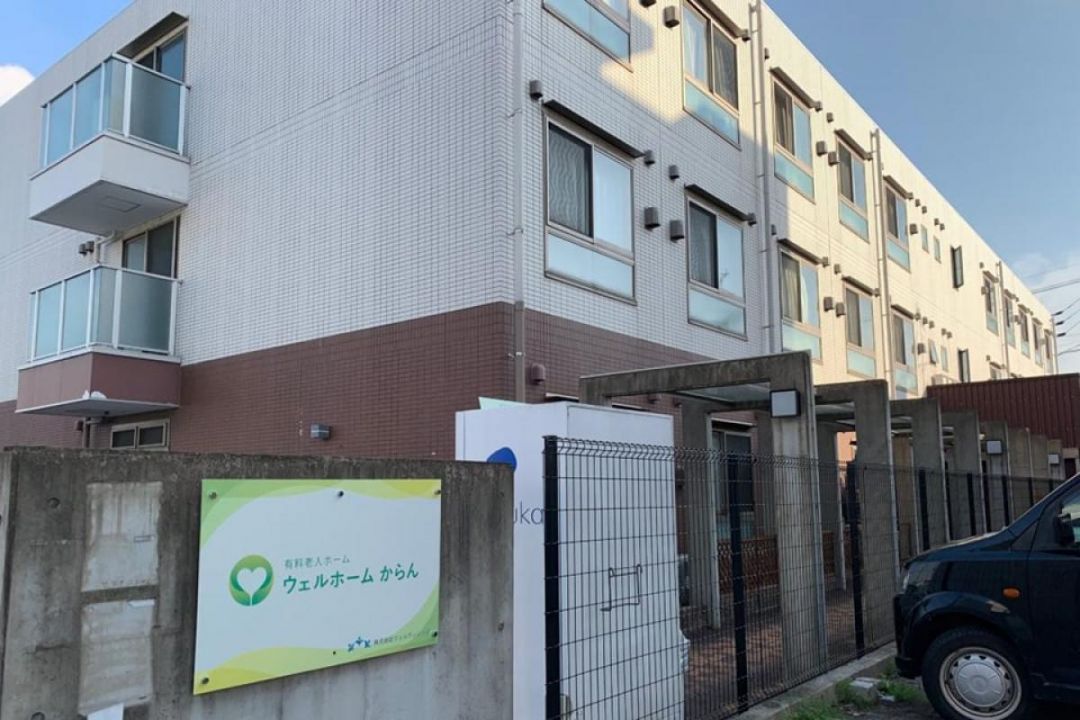 ウェルホームからんの外観