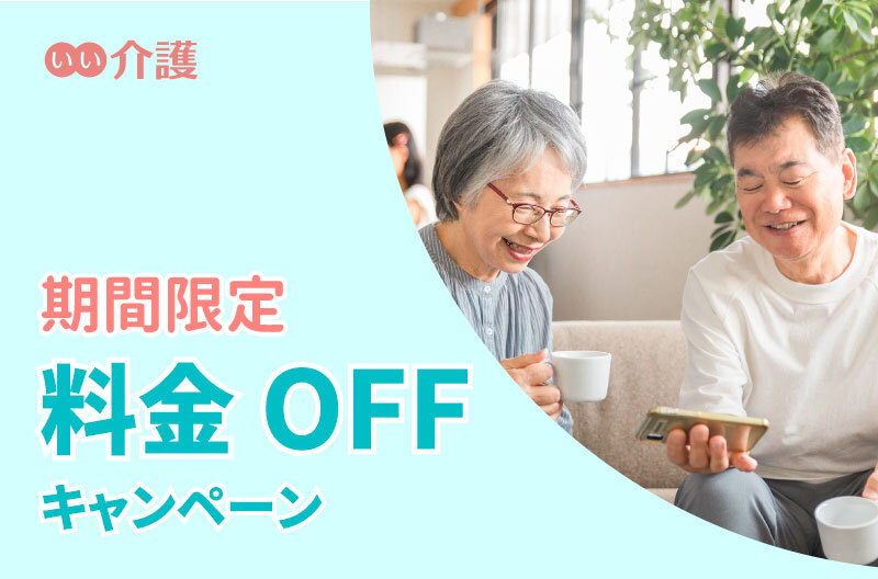 【期間限定】特別料金キャンペーン