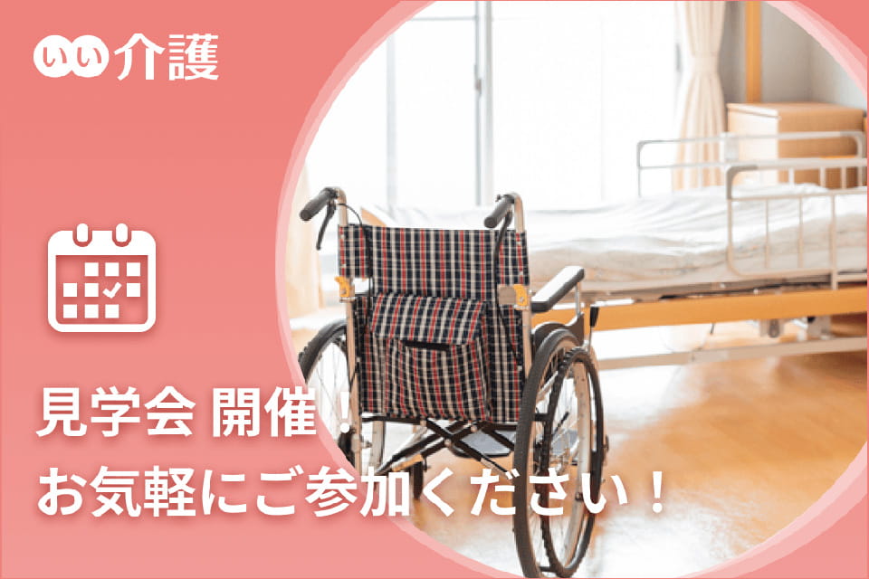 【期間限定】特典付き夏の見学会開催中