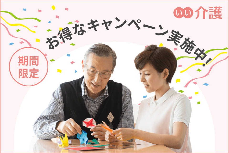 【期間限定】入居応援キャンペーン