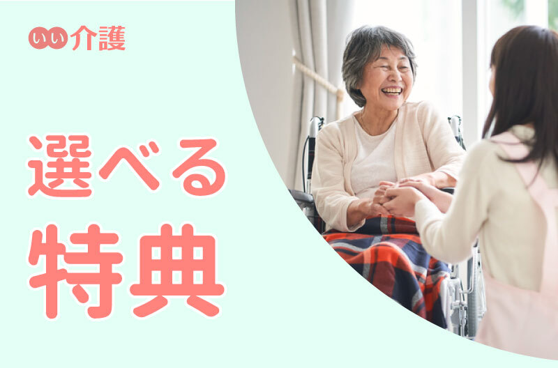 【期間限定】入居特典キャンペーン