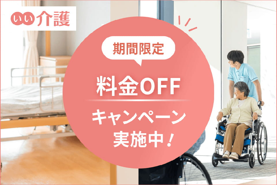 【期間限定】キャンペーン実施中