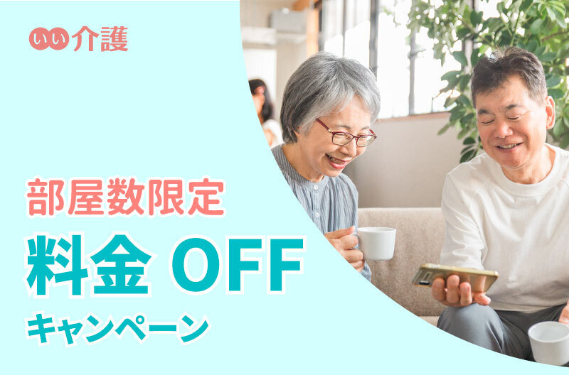 【15室限定】料金減額キャンペーン