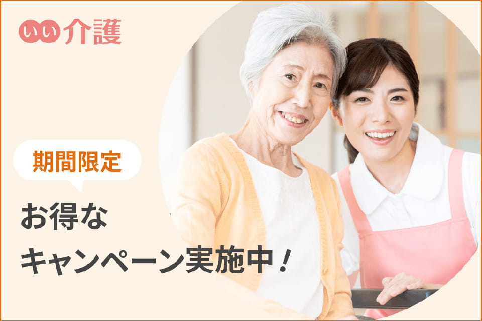 【期間限定】2026年秋のキャンペーン