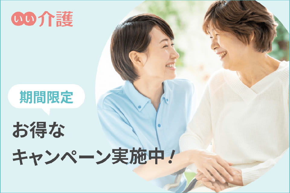 【期間限定】入居応援キャンペーン